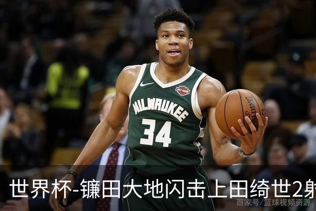 世界杯-镰田大地闪击上田绮世2射1传 日本4-0送突尼斯出局